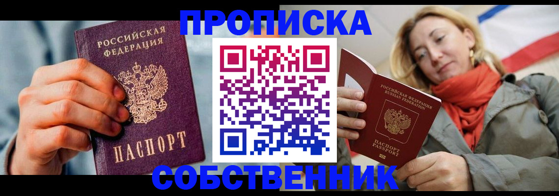 временная прописка в Йошкар-Оле