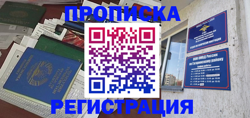 прописка от собственника в Йошкар-Оле
